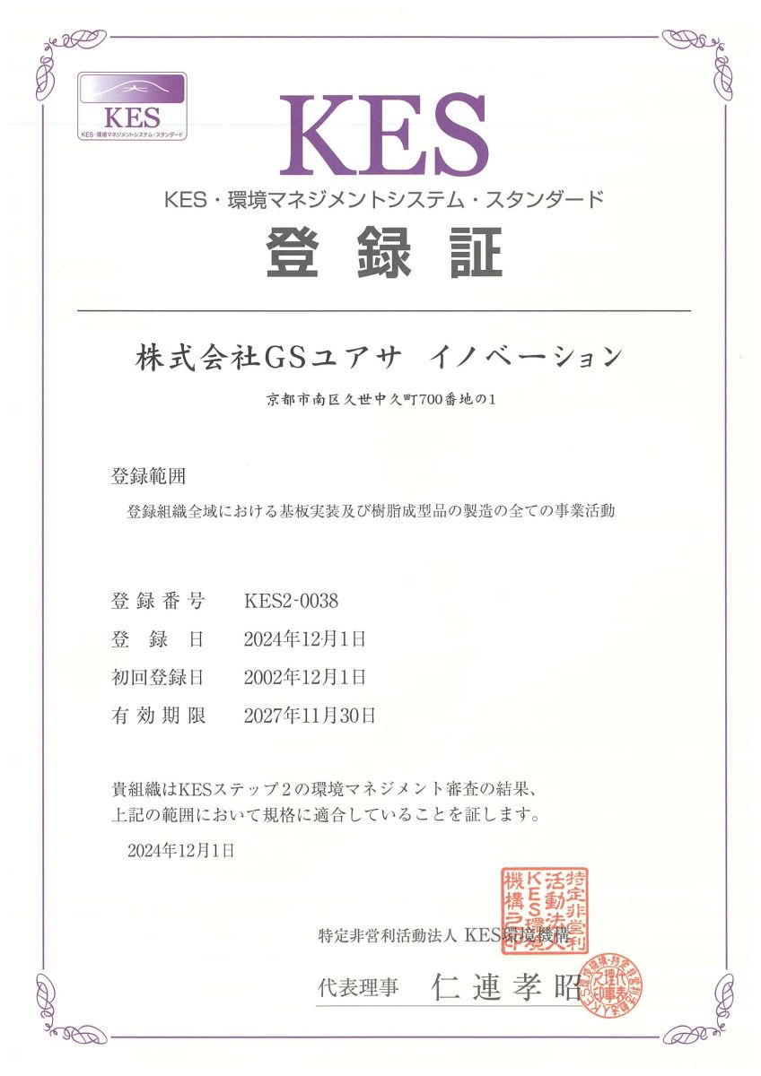 画像：KESステップ2登録証