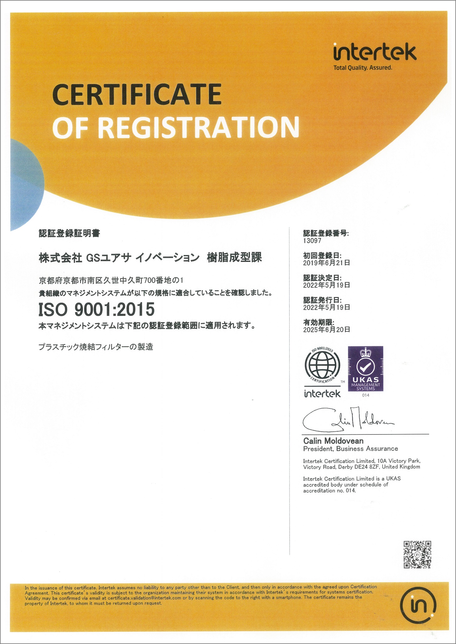 pdf：ISO 9001:2015認証