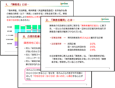 画像：研修資料から