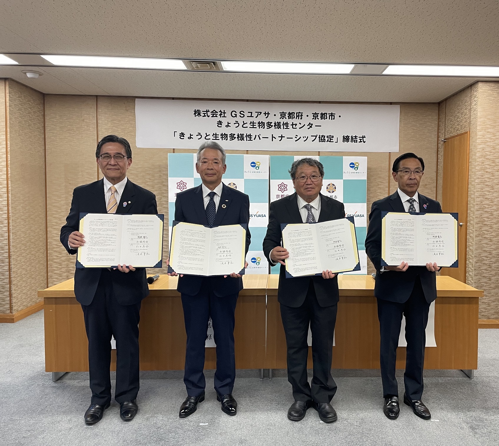 「きょうと生物多様性パートナーシップ協定」を締結