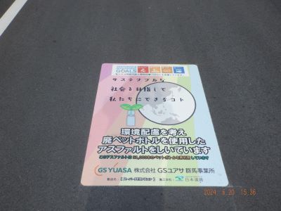 写真：環境に配慮した敷地内道路の舗装(群馬事業所)