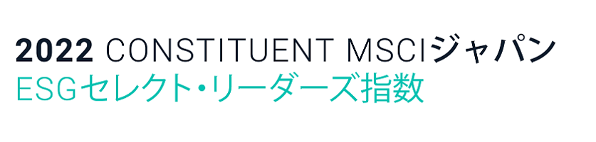 MSCI ジャパンESG セレクト･リーダーズ指数