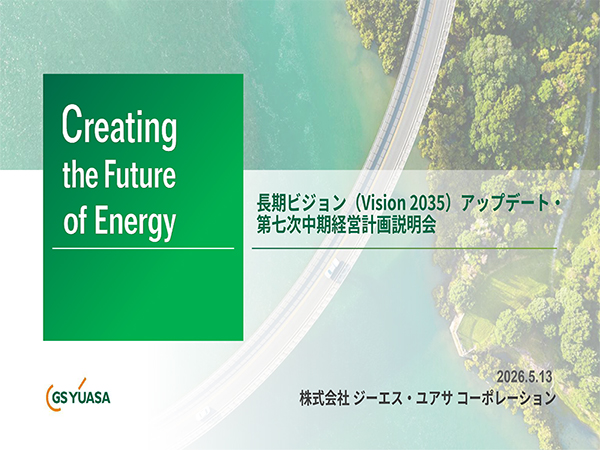 画像:長期ビジョン(Vision 2035)アップデート・第七次中期経営計画説明会資料を掲載