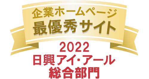 2021日興アイ・アール総合ランキング