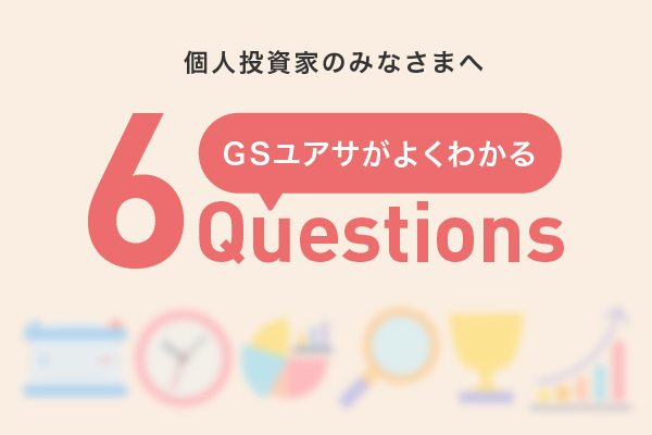 イメージ画像：ＧＳユアサがよくわかる6Questions