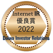 Daiwa IR 2021 優良賞