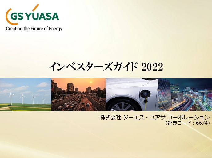 画像：インベスターズガイド2022