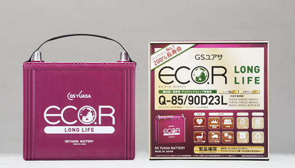 ＧＳユアサ史上 もっとも長寿命なカーバッテリー「ECO.R LONG LIFE」(エコ.アール ロングライフ)シリーズを新発売 ｜ＧＳユアサ